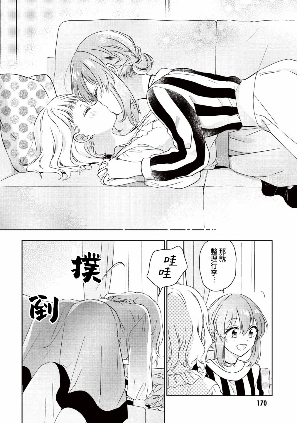 若爱在眼前03卷番外图