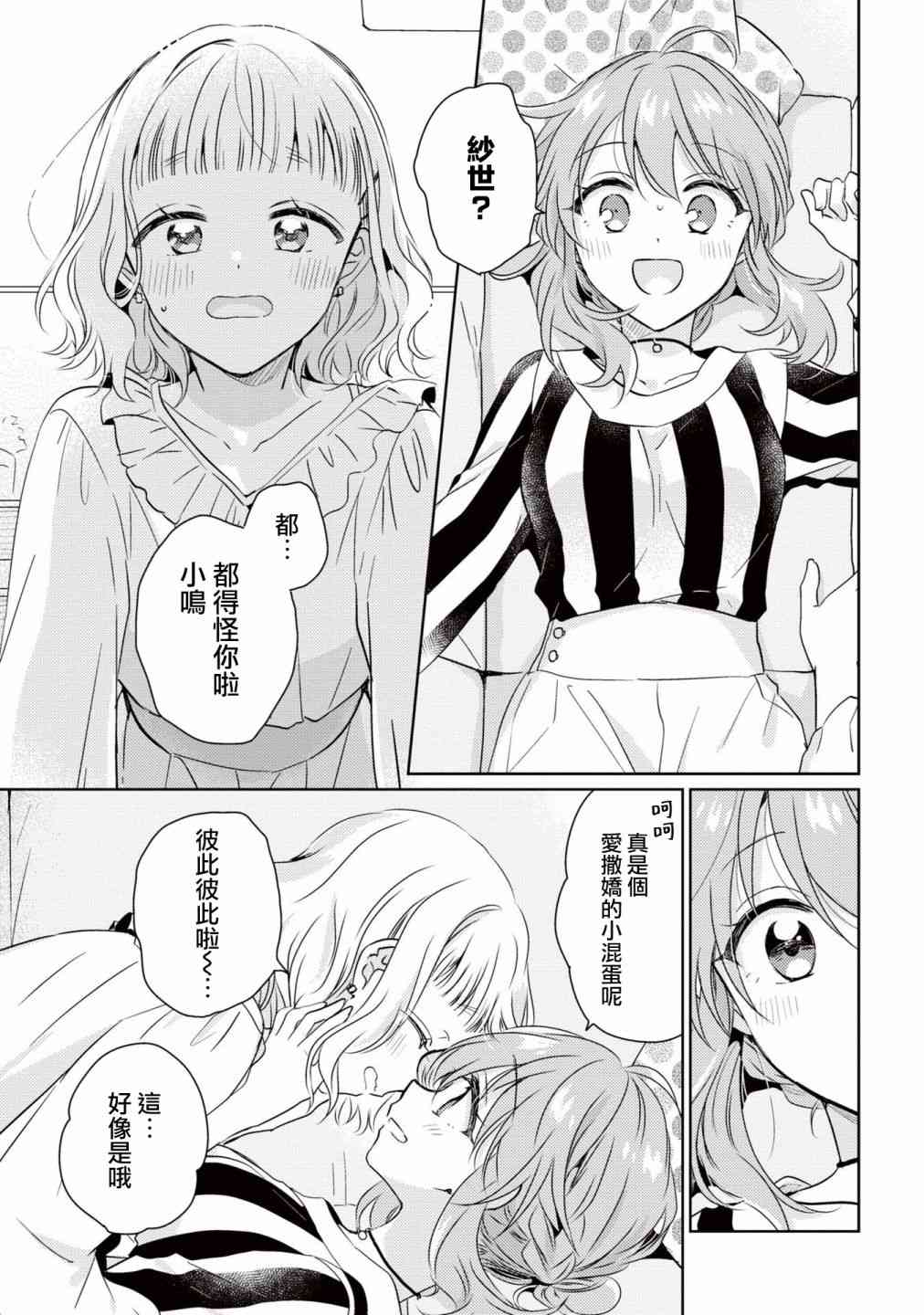 若爱在眼前03卷番外图