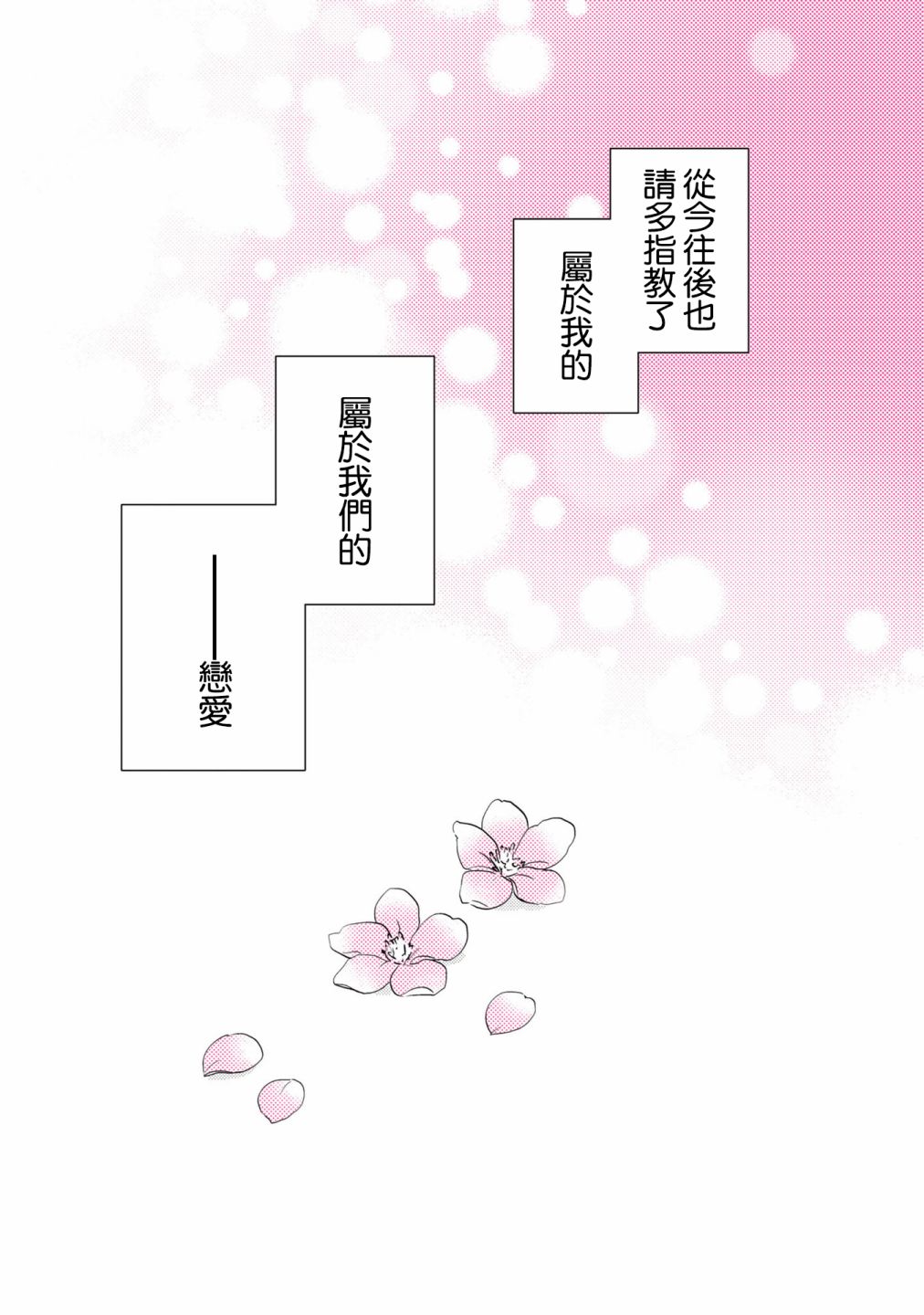 若爱在眼前03卷番外图