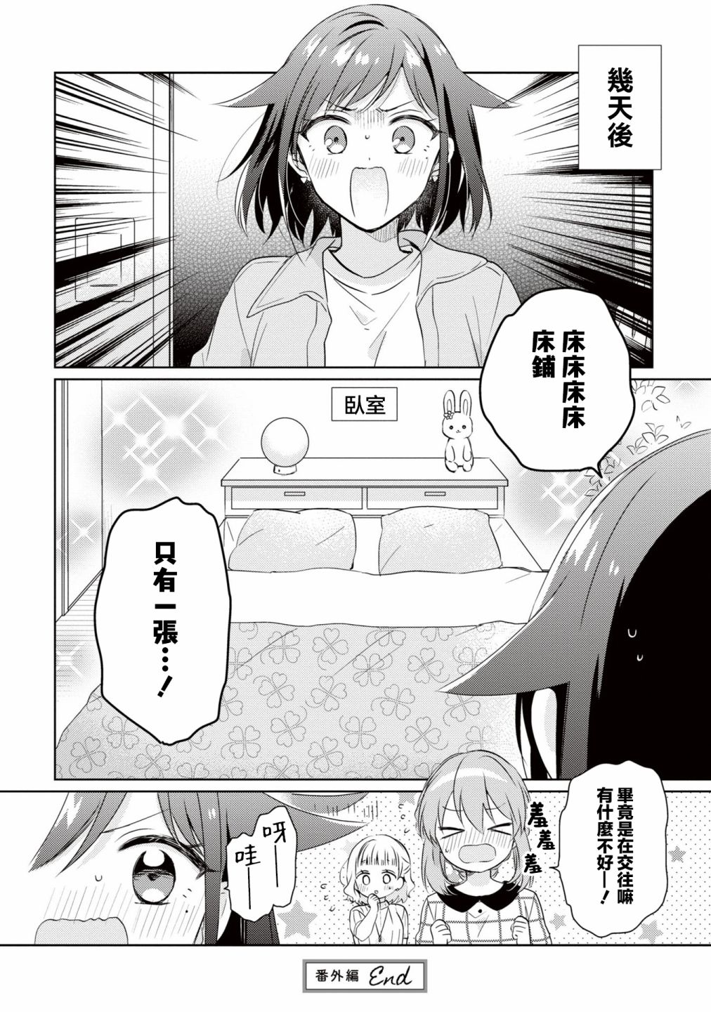 若爱在眼前03卷番外图