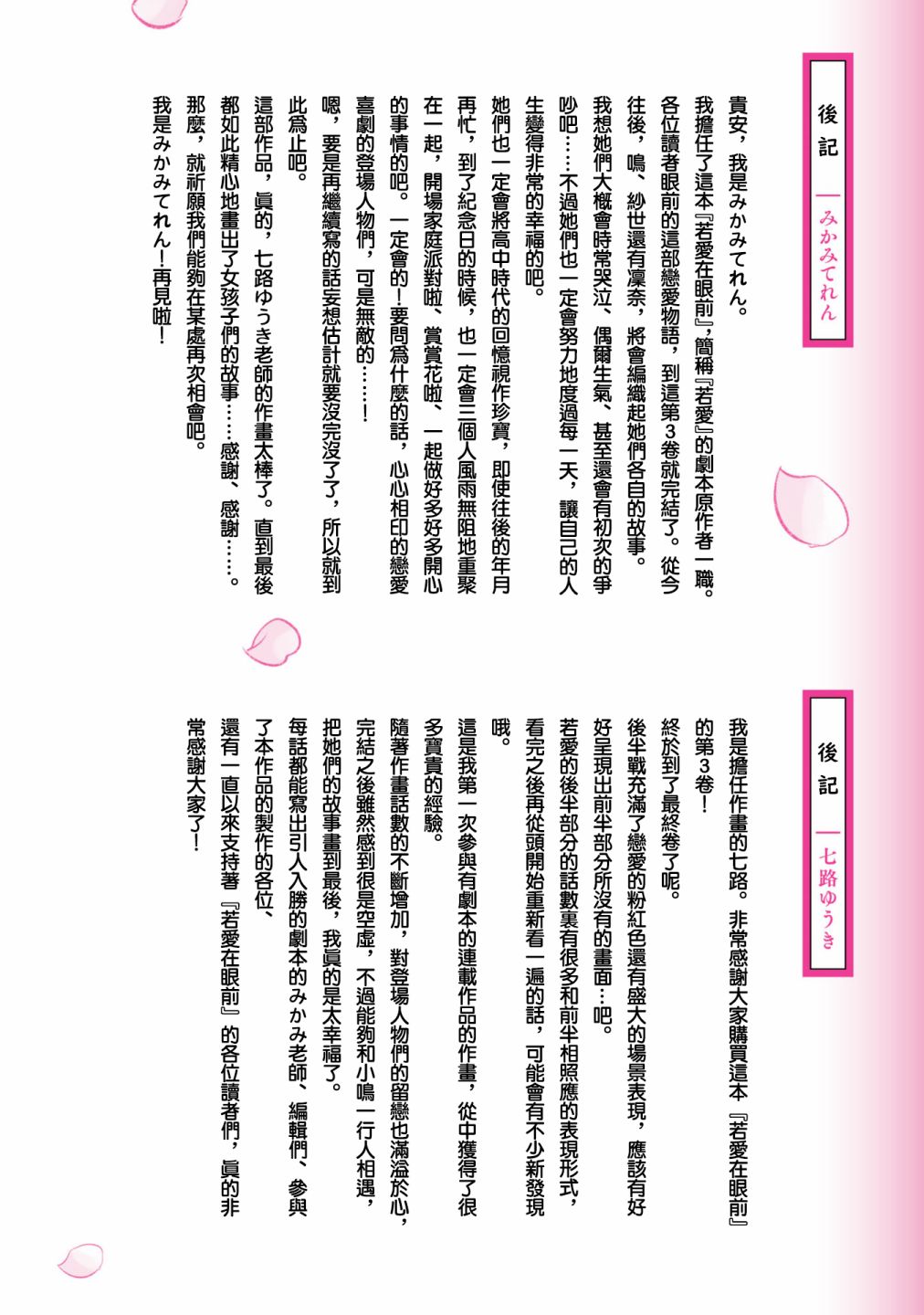 若爱在眼前03卷番外图