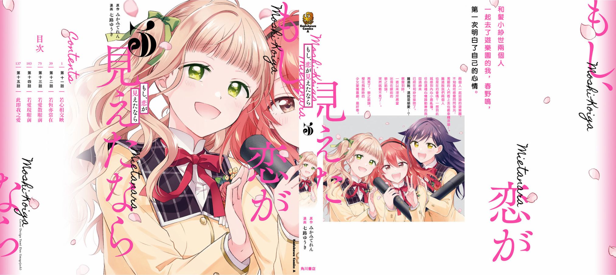 若爱在眼前03卷番外图