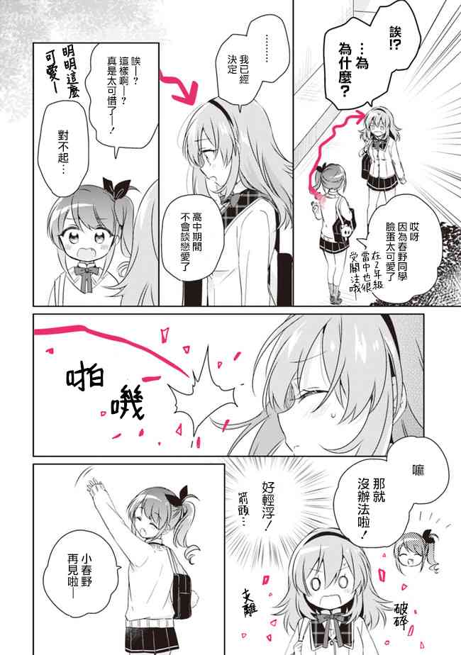 若爱在眼前3.2话图