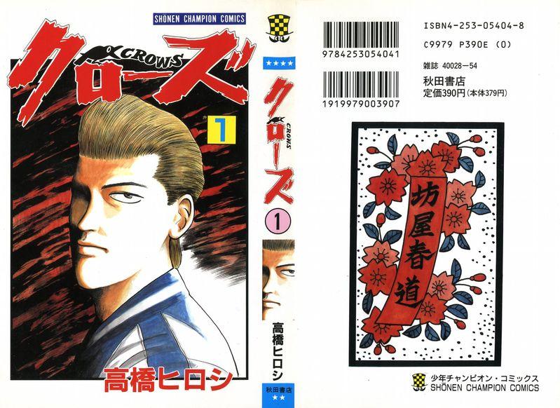 热血高校 1卷 第0页