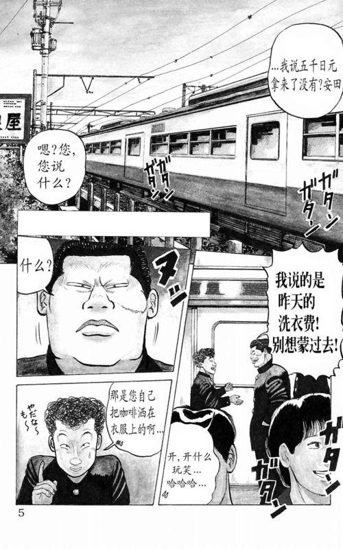 热血高校 1卷 第2页