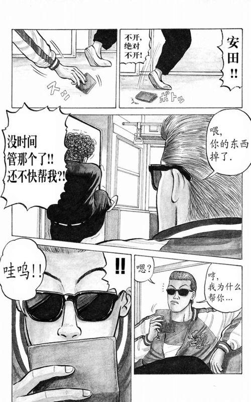 热血高校 1卷 第4页