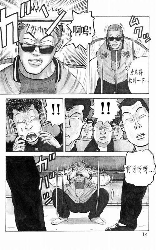 热血高校 1卷 第11页