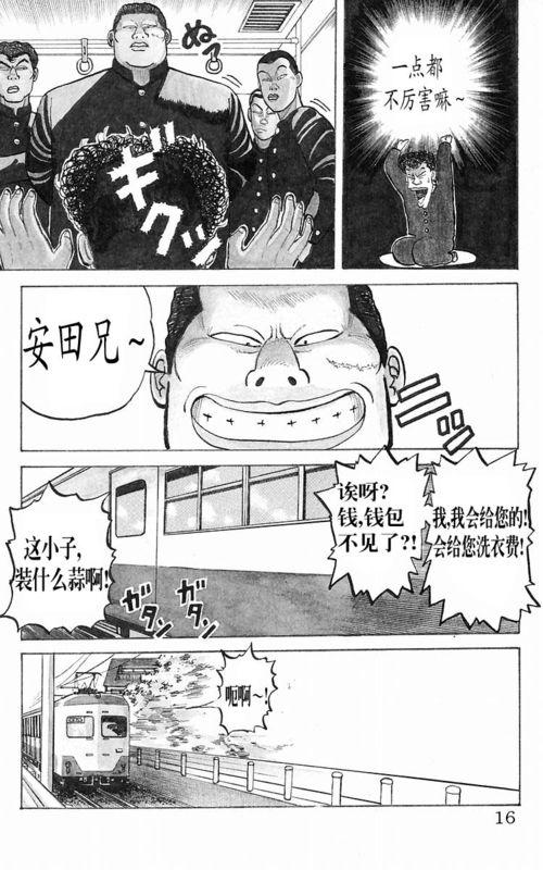 热血高校 1卷 第13页