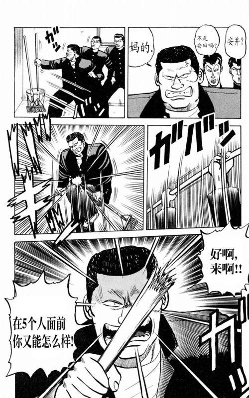 热血高校 1卷 第44页