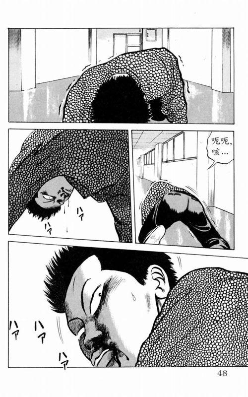 热血高校 1卷 第45页