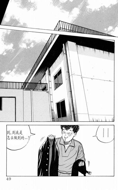 热血高校 1卷 第46页