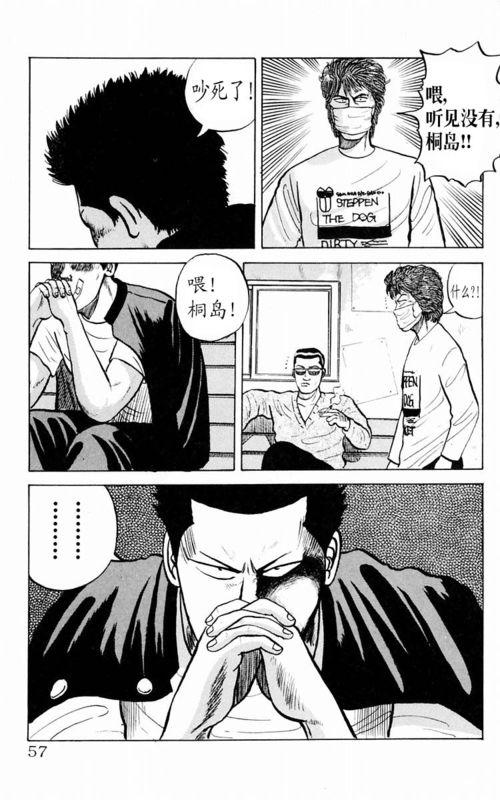 热血高校 1卷 第54页