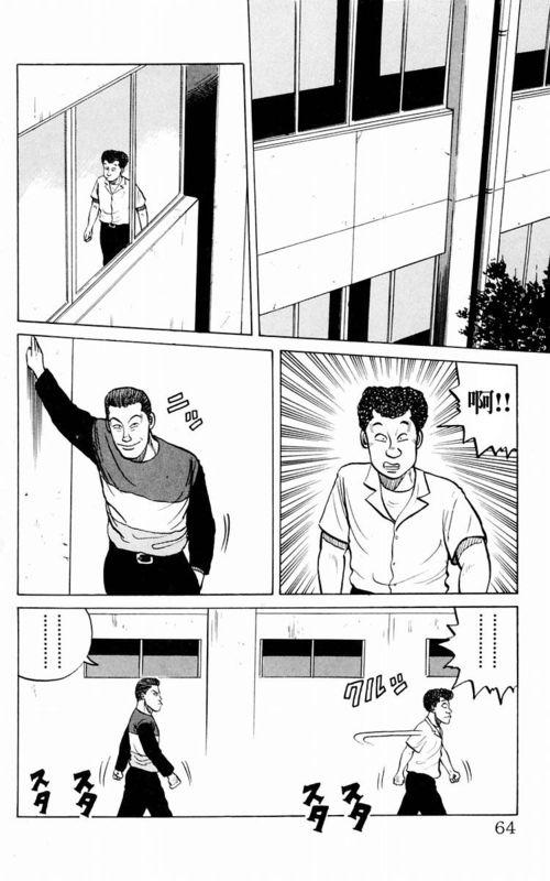 热血高校 1卷 第60页