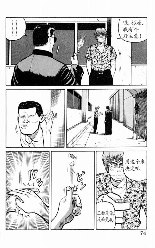 热血高校 1卷 第70页