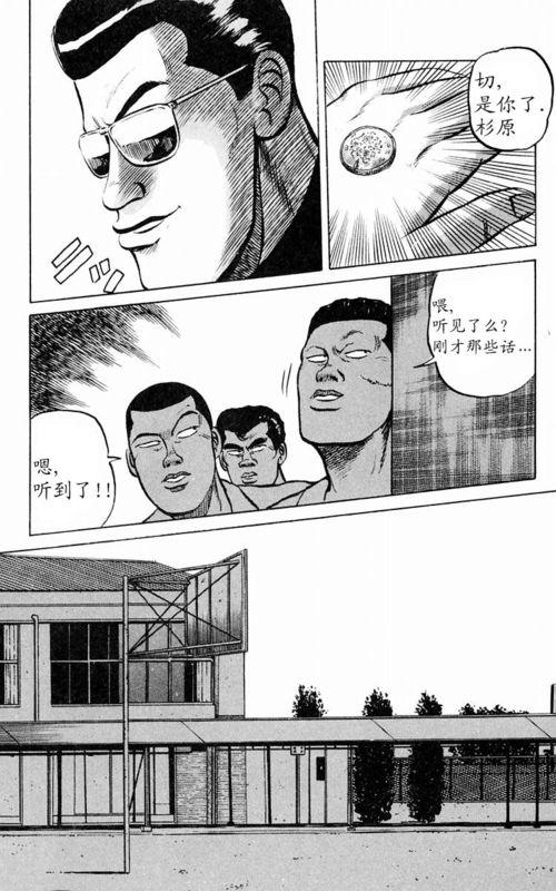 热血高校 1卷 第71页