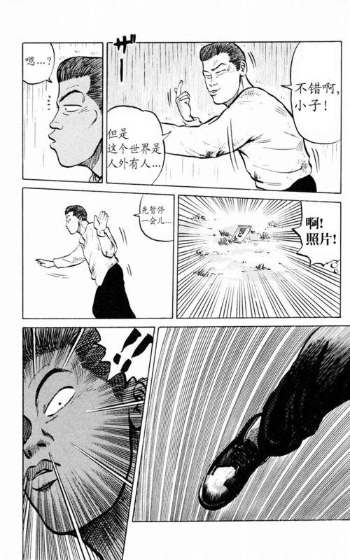 热血高校 1卷 第79页