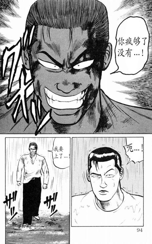 热血高校 1卷 第90页