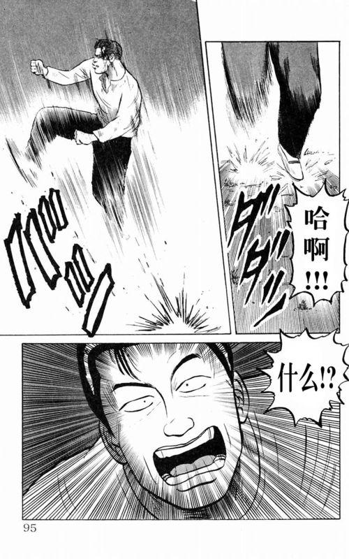 热血高校 1卷 第91页