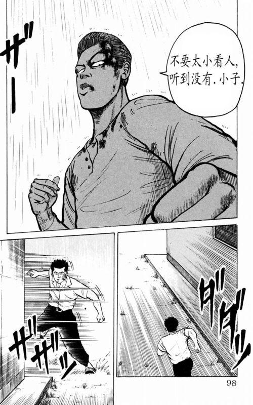 热血高校 1卷 第94页