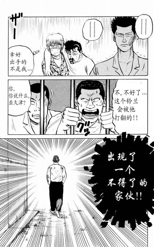 热血高校 1卷 第99页