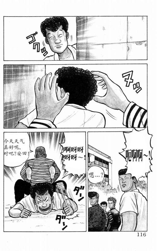 热血高校 1卷 第111页