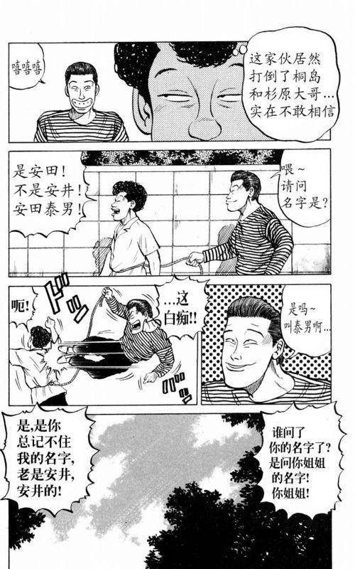 热血高校 1卷 第125页