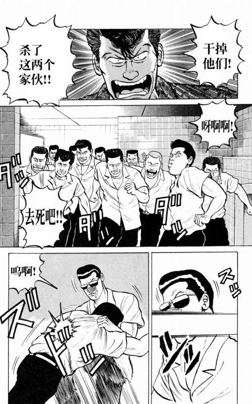 热血高校 1卷 第131页