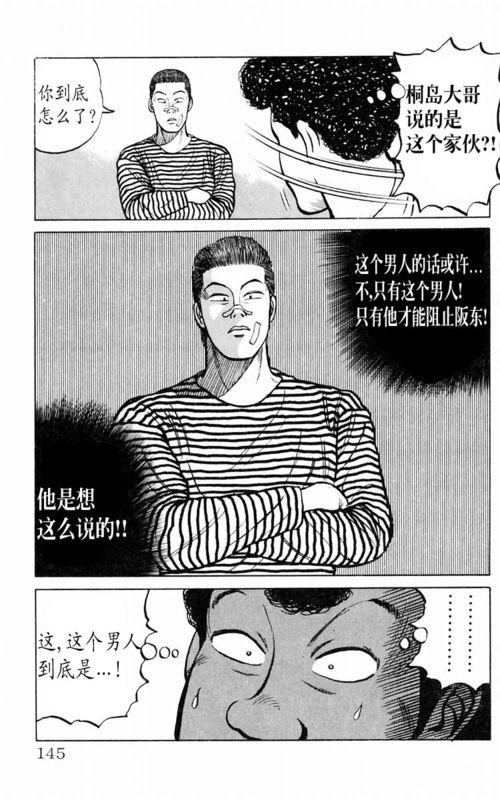 热血高校 1卷 第140页