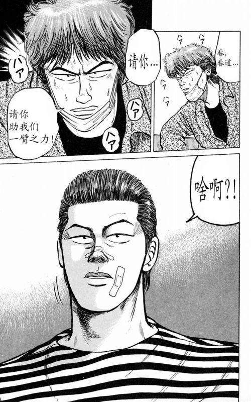 热血高校 1卷 第142页