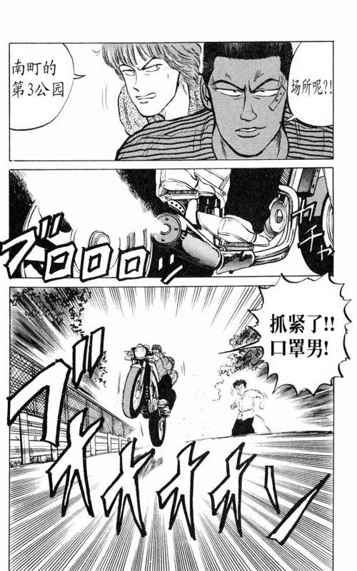 热血高校 1卷 第152页