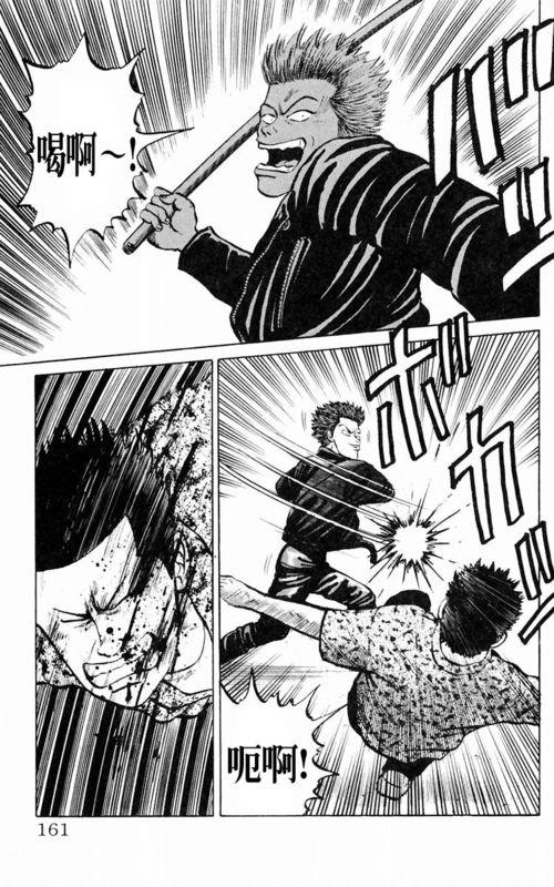 热血高校 1卷 第155页