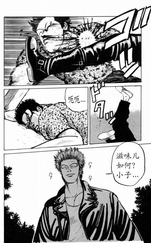 热血高校 1卷 第156页