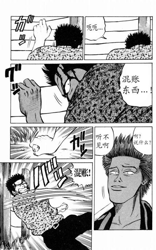 热血高校 1卷 第157页