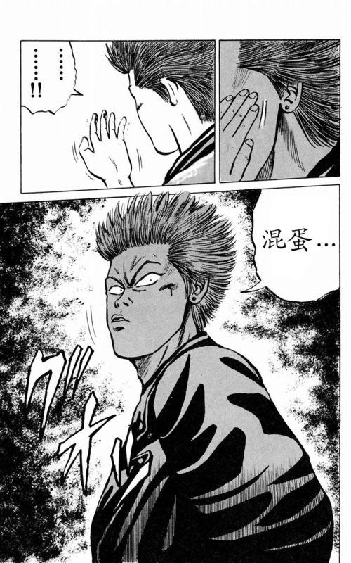 热血高校 1卷 第159页