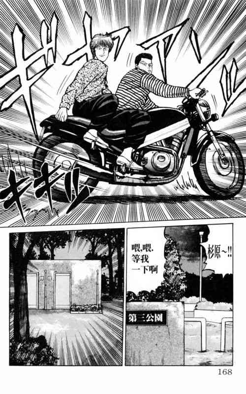 热血高校 1卷 第162页