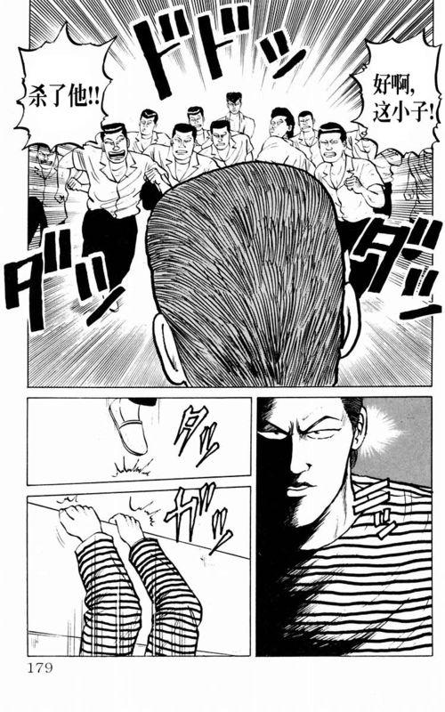 热血高校 1卷 第173页