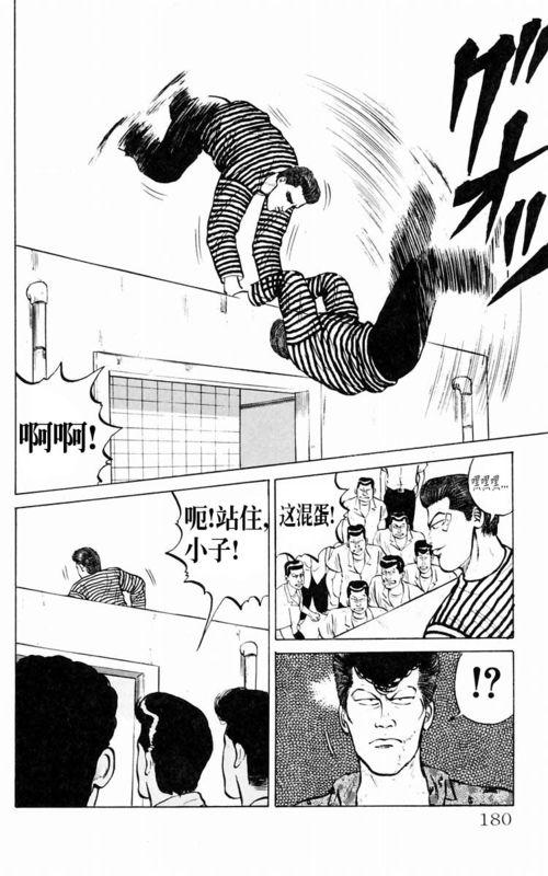 热血高校 1卷 第174页