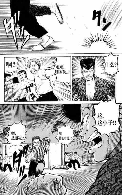 热血高校 1卷 第176页