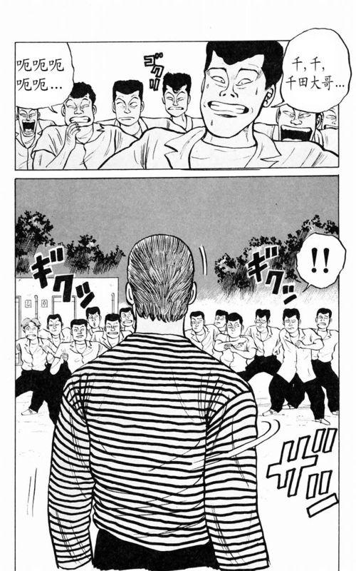 热血高校 1卷 第182页