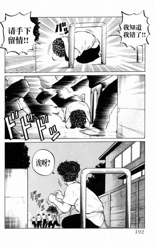 热血高校 1卷 第186页