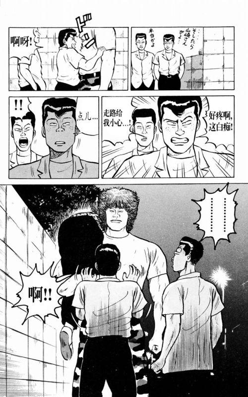 热血高校 1卷 第190页