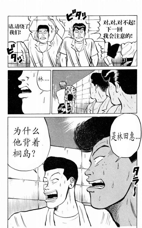 热血高校 1卷 第191页