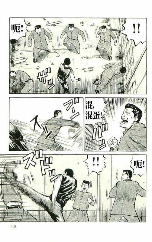 热血高校 10卷 第7页