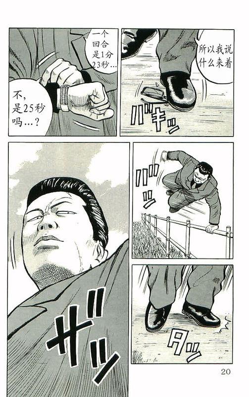 热血高校 10卷 第14页