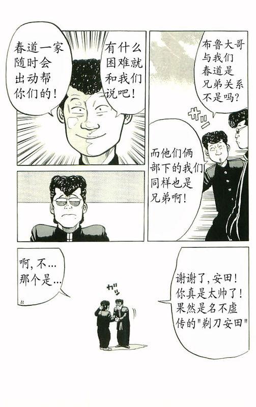 热血高校 10卷 第29页