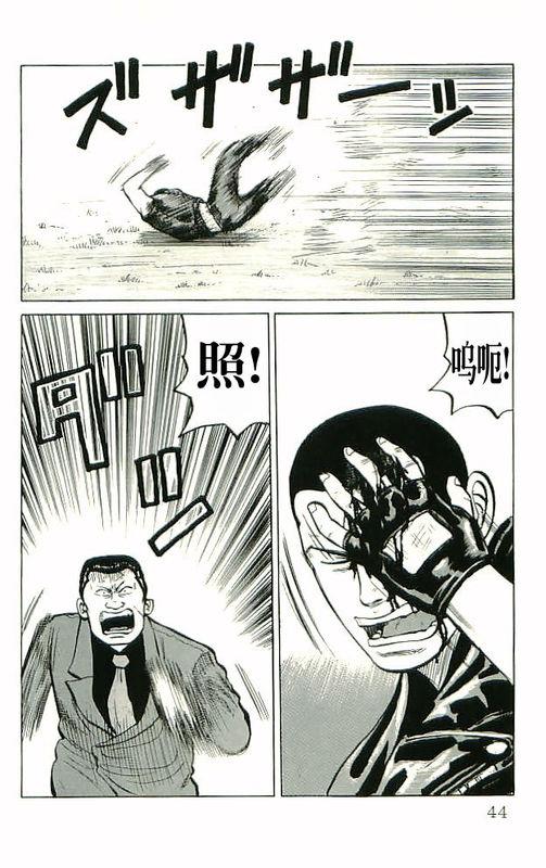 热血高校 10卷 第38页