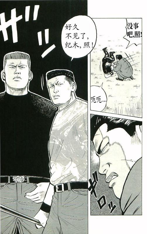 热血高校 10卷 第39页