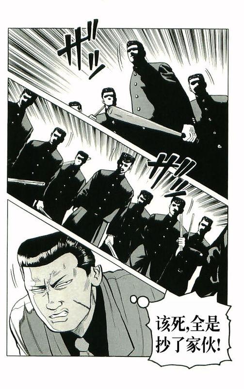 热血高校 10卷 第42页