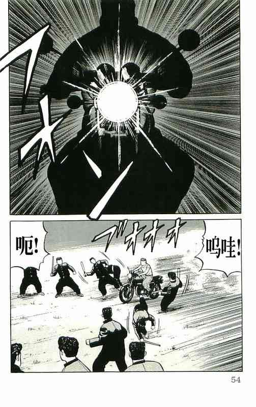 热血高校 10卷 第48页