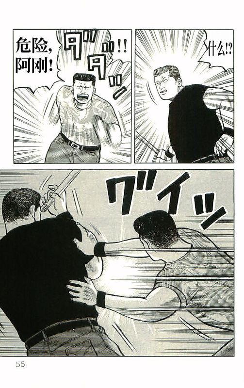 热血高校 10卷 第49页